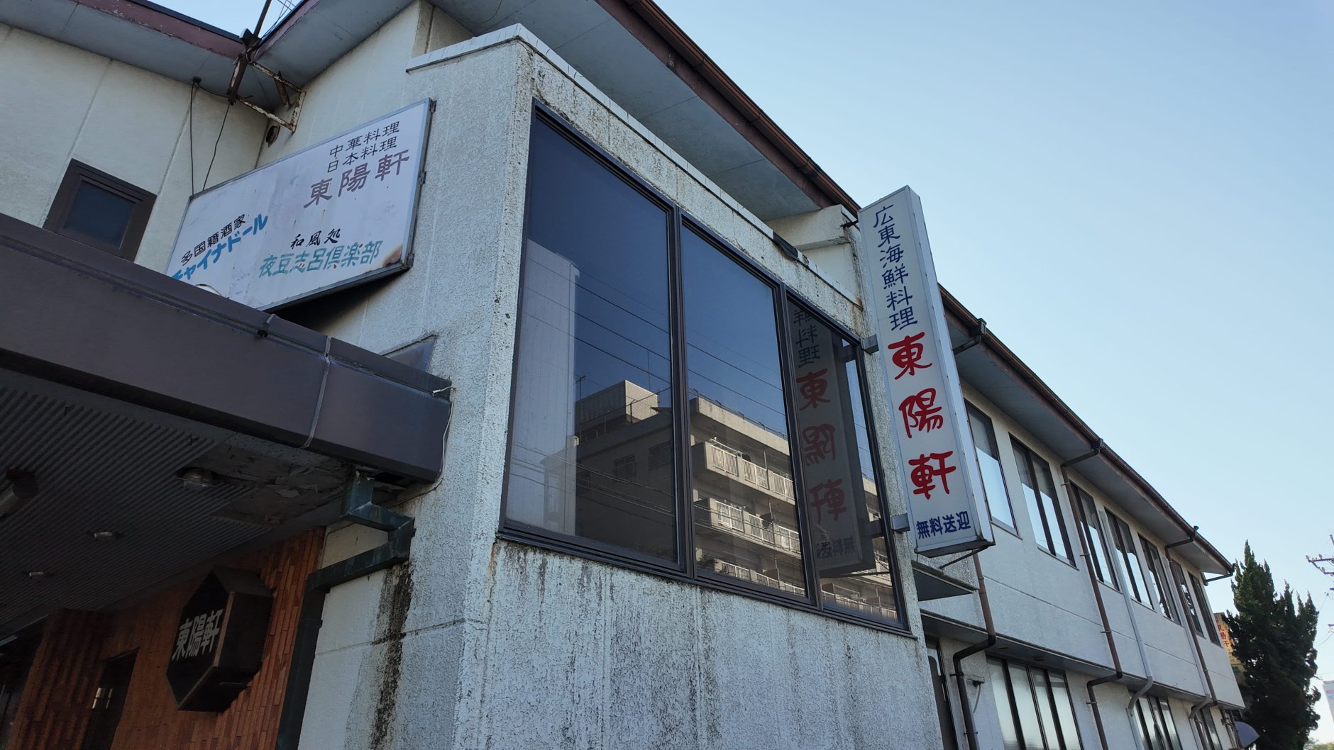 八代の絶景とともに120年、熊本県八代市の老舗中華「東陽軒」が…