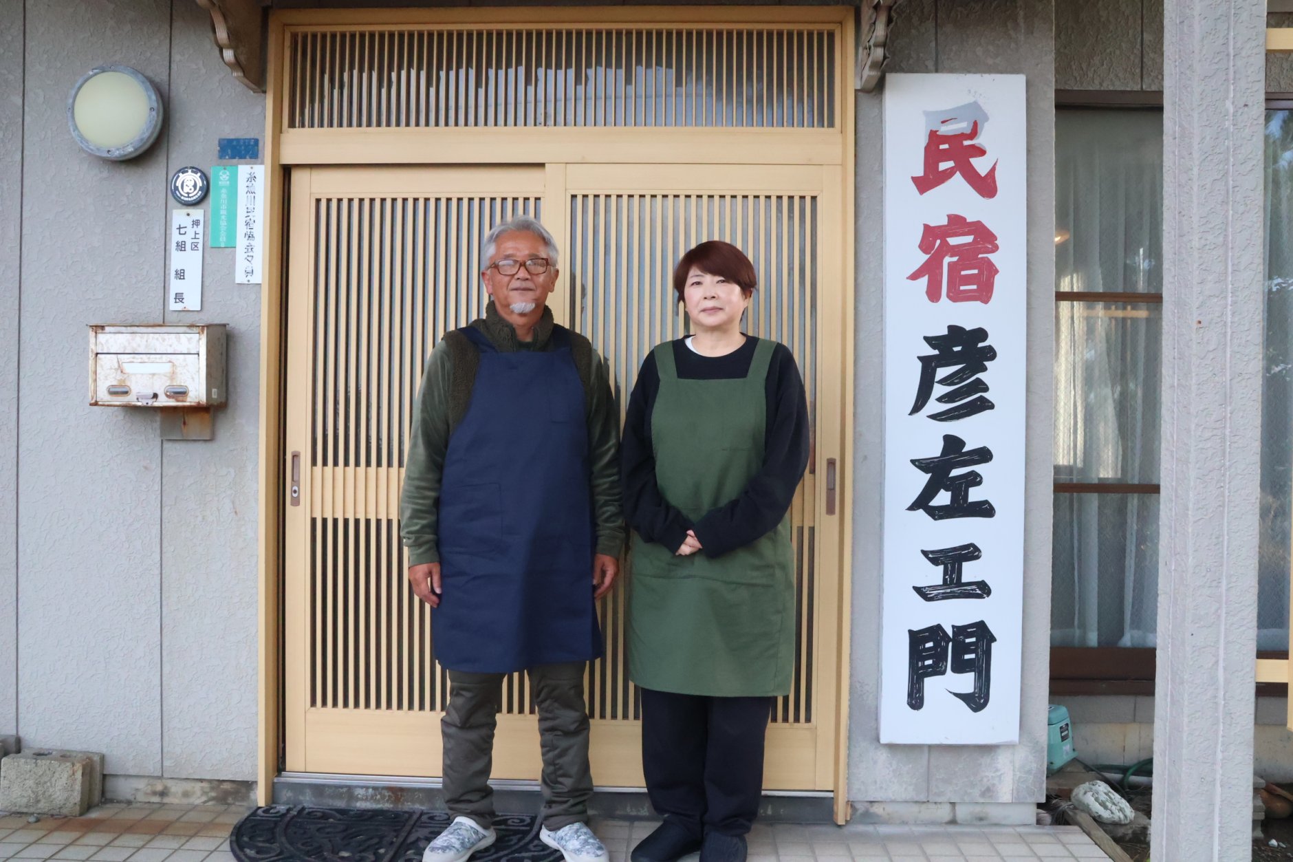 海と夕日が迎える宿、新潟県糸魚川市の「有限会社彦左エ門」が…