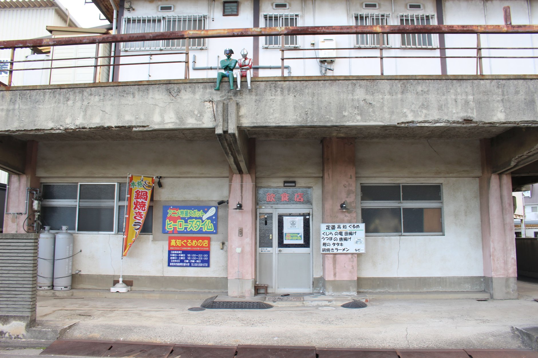 産地直送の高知食材とフィギュアの世界を継ぐ、愛媛県新居浜市…