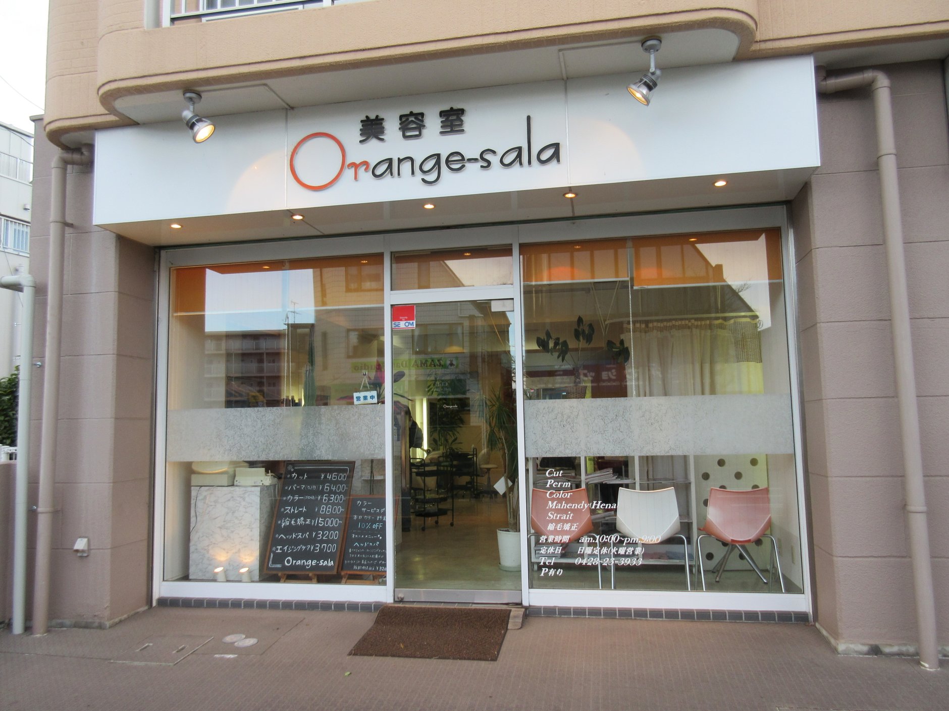 地域密着型の人気美容室、東京都青梅市の「オレンジ・サラ美容…