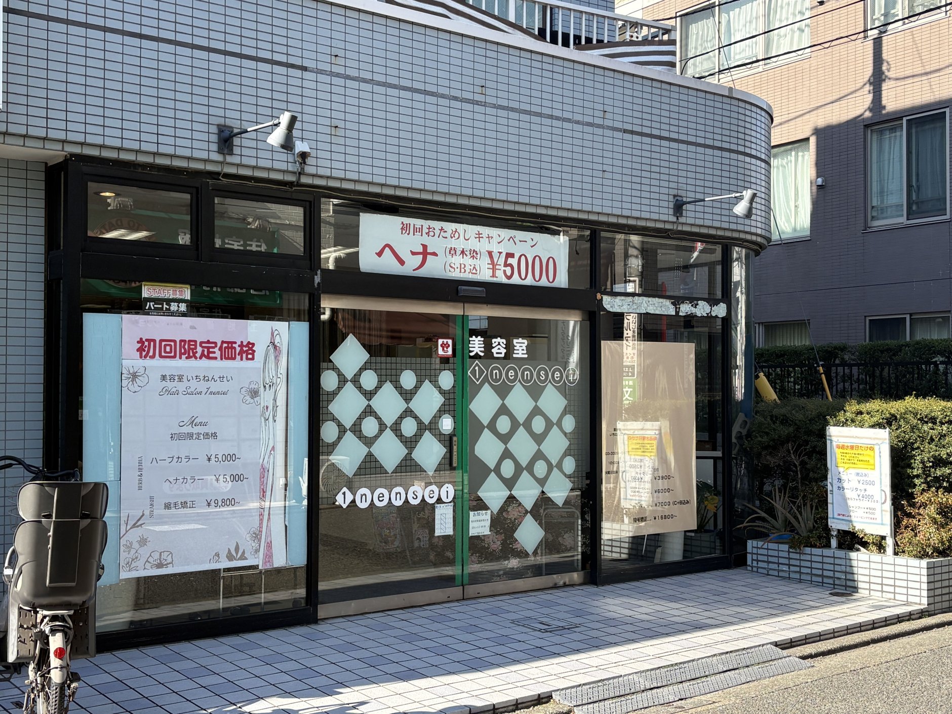 名前に込めた“初心”、東京都世田谷区で48年続く「美容室いちね…