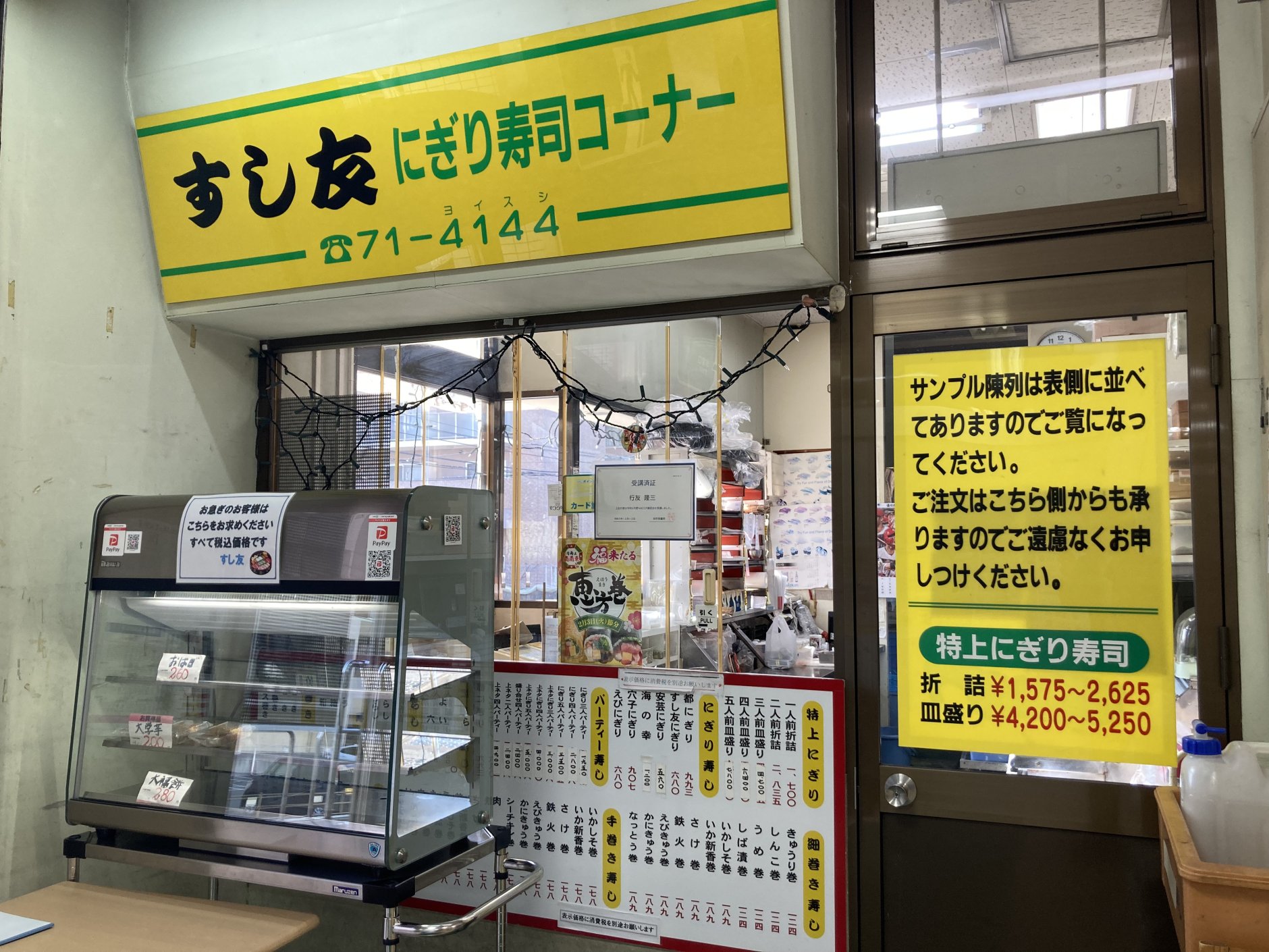 広島県呉市の安芸阿賀駅から徒歩1分の場所にある「すし友」が店…