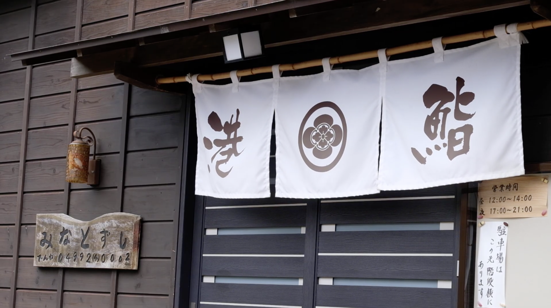 地魚のにぎりが人気！東京都大島町の「港鮨」が店舗兼住宅を活…