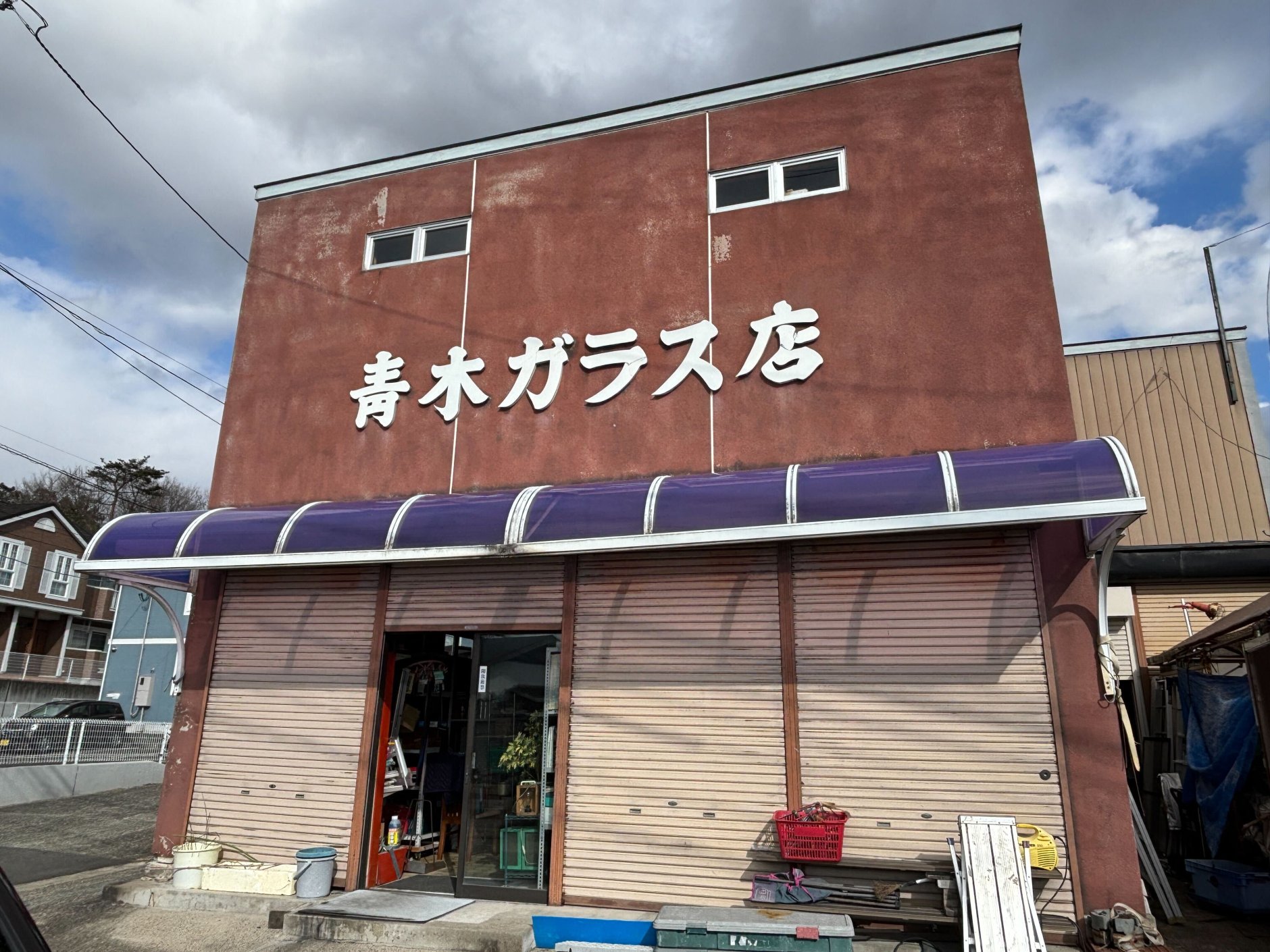 地域の暮らしを支え続けて50年以上、宮城県富谷市の「青木ガラ…