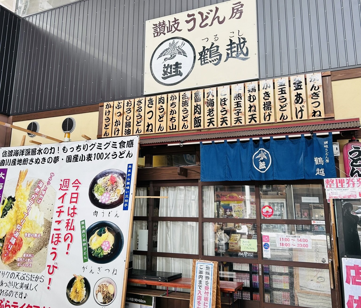 地域の居場所として愛されてきた、新潟県上越市の「讃岐うどん…