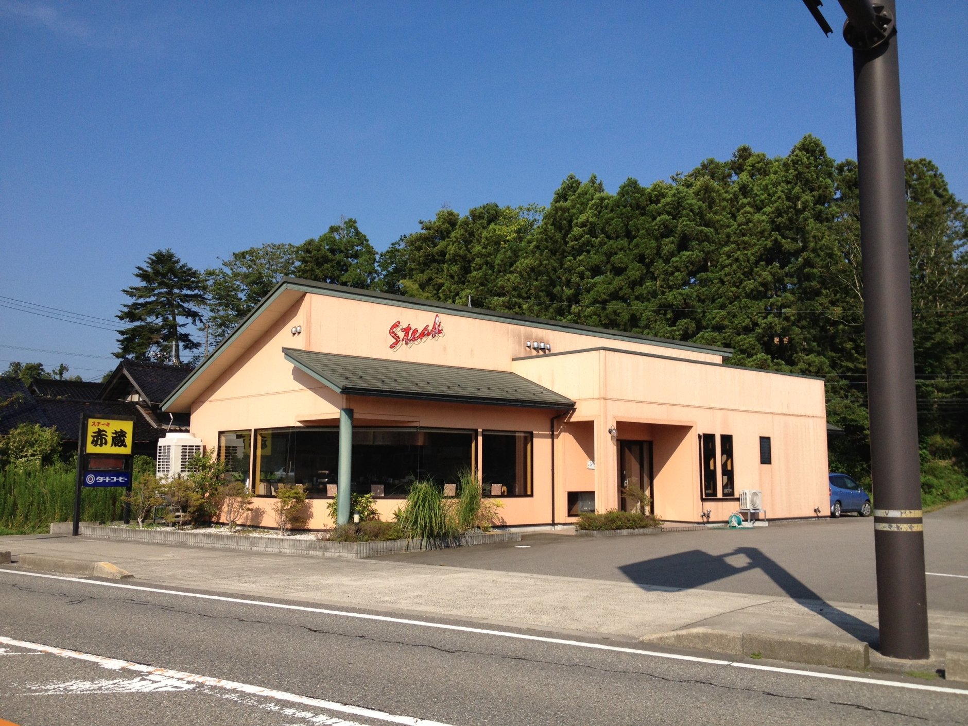 A5プレミアム能登牛認定店、石川県七尾市の「ステーキ赤蔵」が…