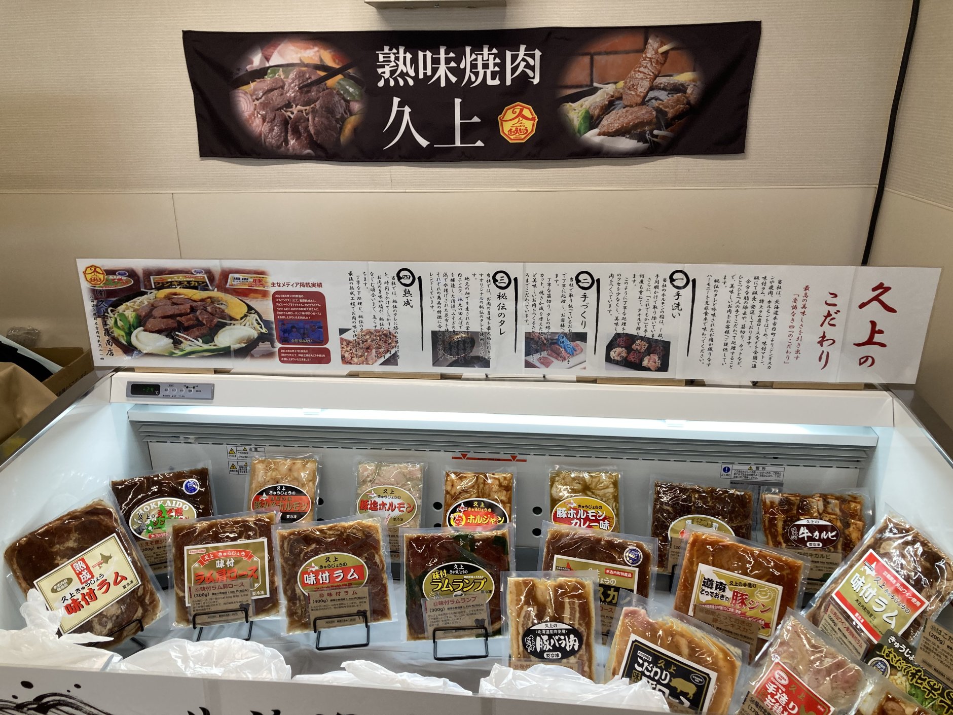 地元食材を活かした特別な味。北海道木古内町でジンギスカンを…