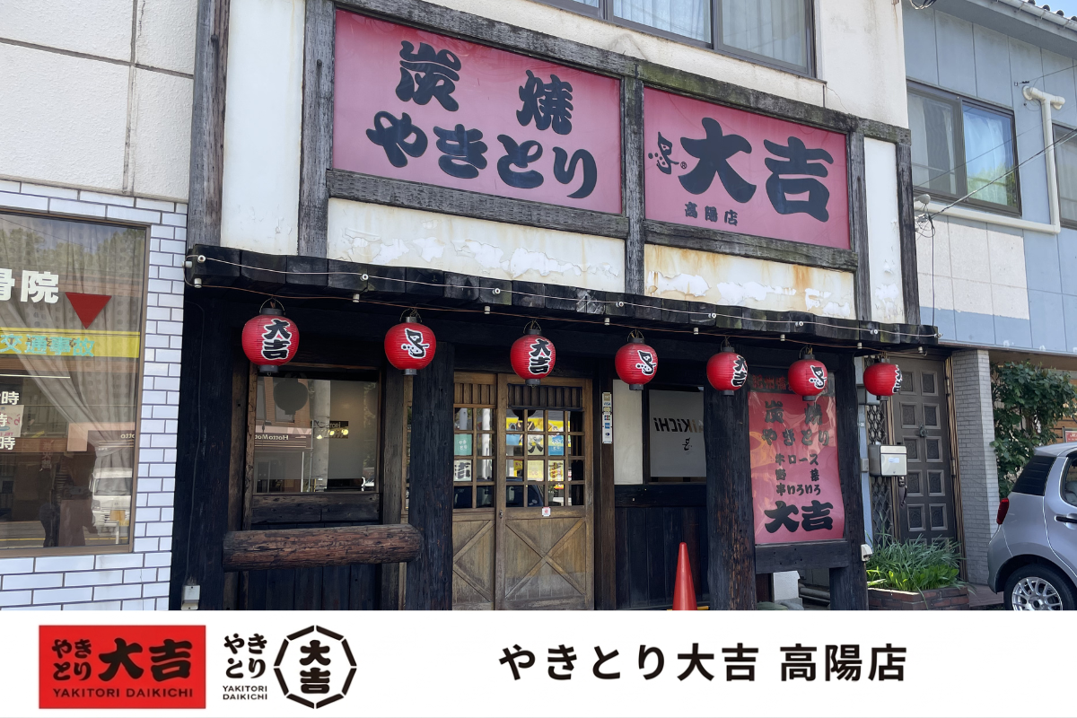 小さな店から始まった繁盛店。広島県広島市で地域に愛された「…