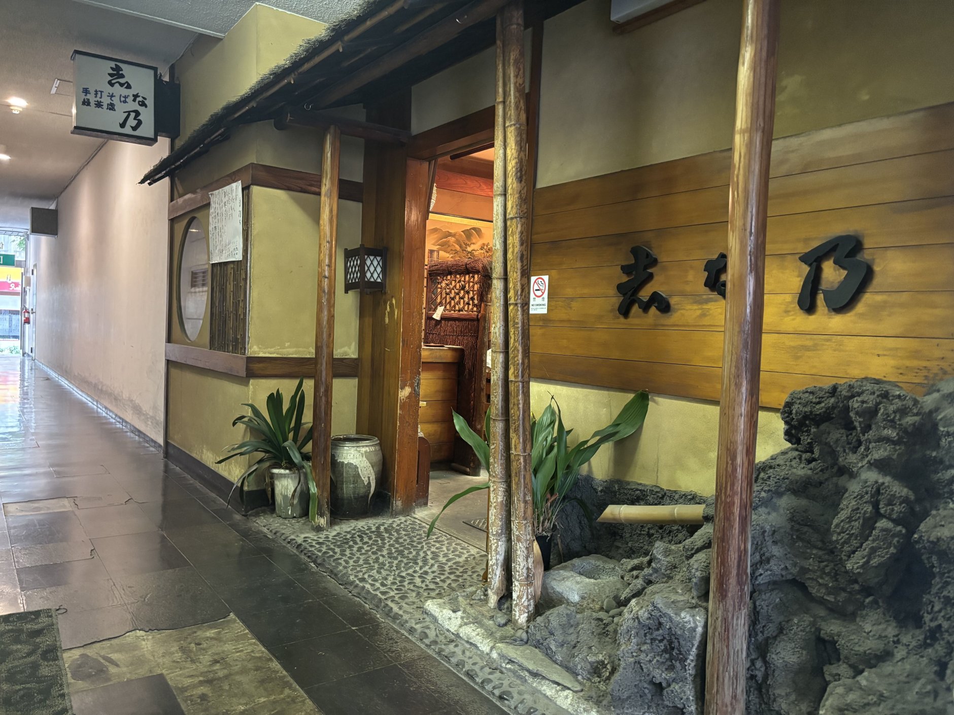 横浜市関内で60年。手仕事の蕎麦がこだわりの老舗「手打ちそば …