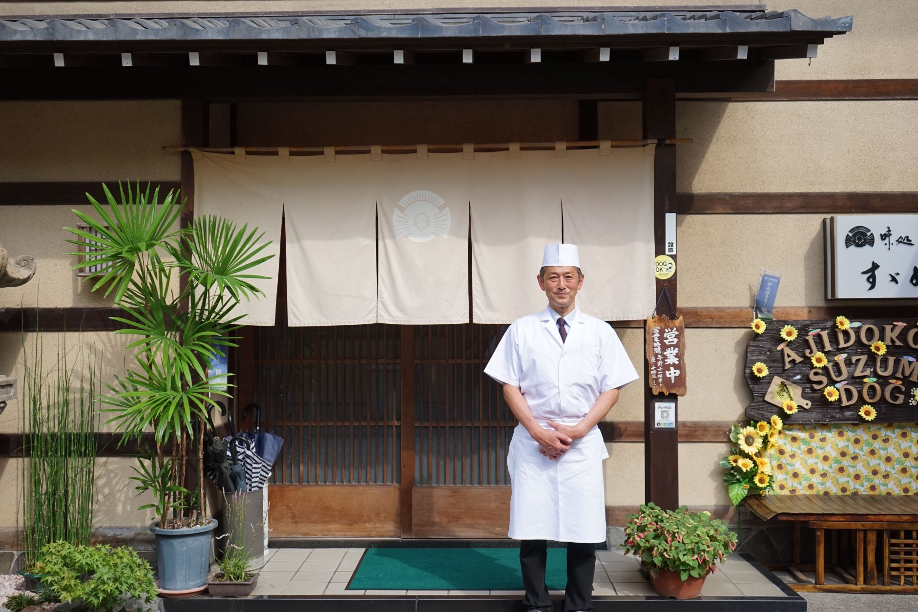 愛犬も一緒にくつろげる個室和食、石川県加賀市・山中温泉「味…