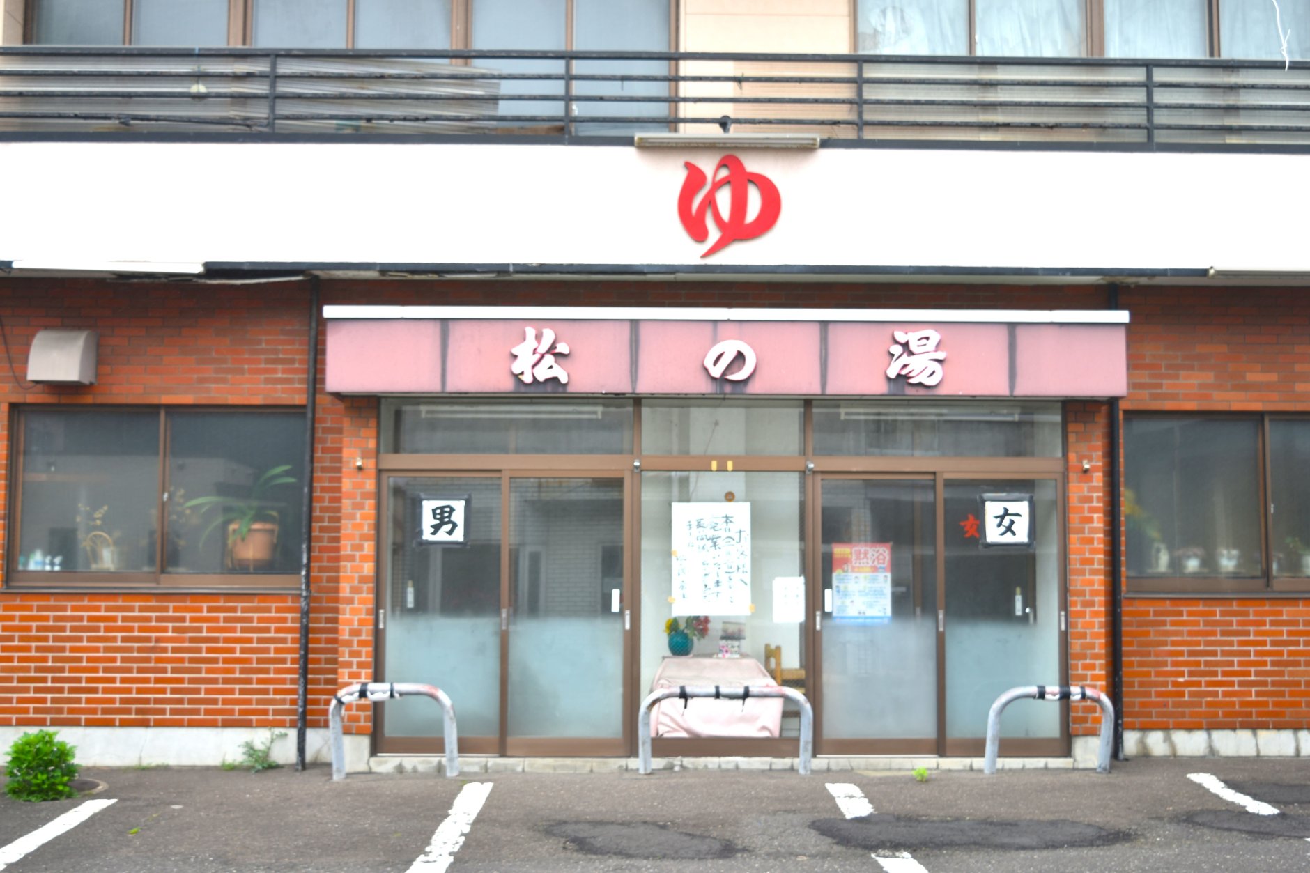 【3階建て住居付】北海道室蘭市の大正時代から続いた歴史ある銭…