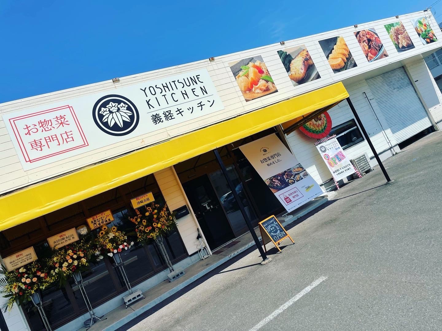 料亭が育てたお惣菜とお弁当。鹿児島県鹿屋市の「よしつねキッ…