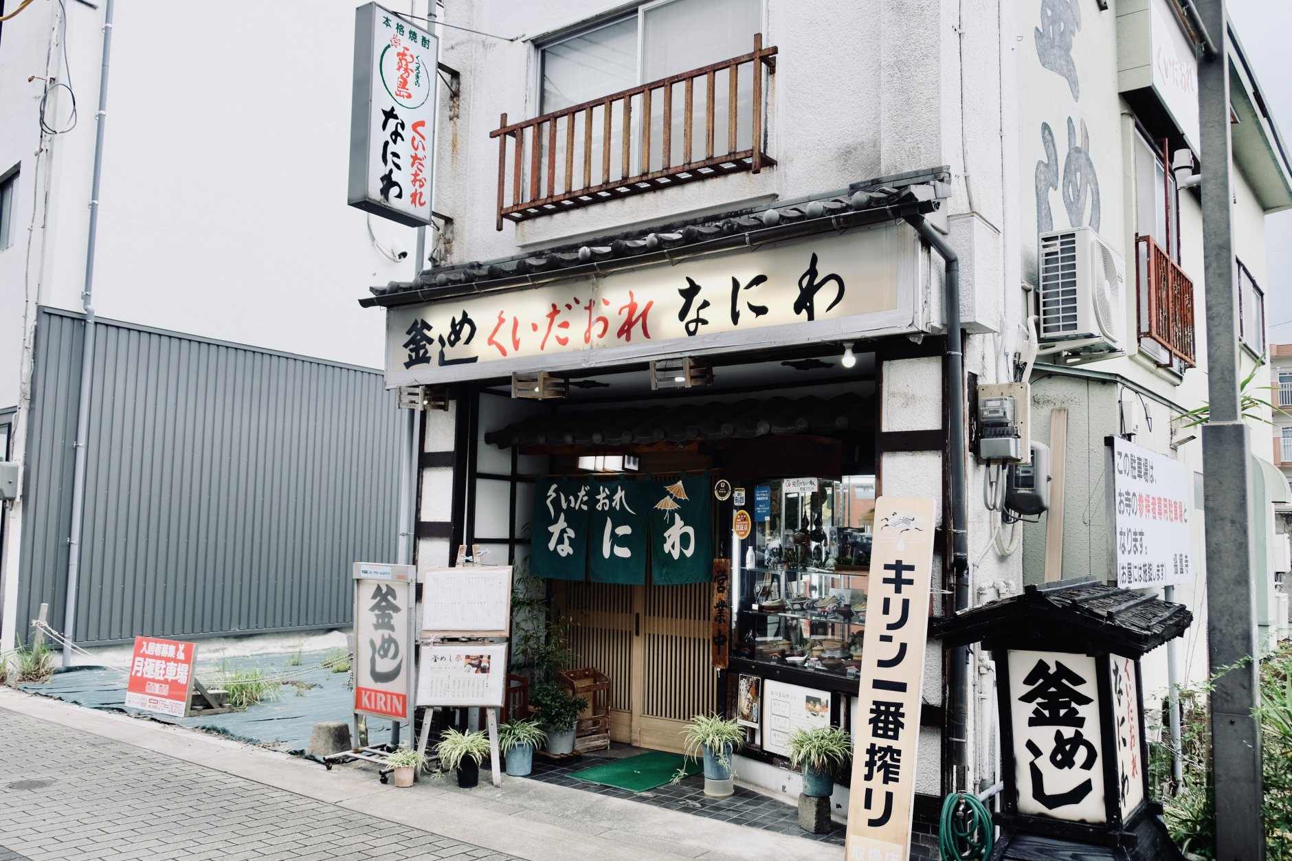 創業50年超の釜めしの名店、宮崎県都城市の「くいだおれなにわ…