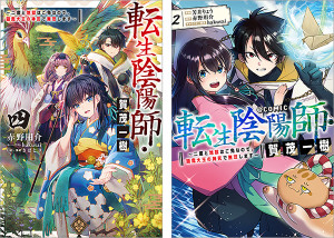 転生陰陽師・賀茂一樹~二度と地獄はご免なので、閻魔大王の神気で無双します~ 原作小説第4巻+コミックス第2巻 2冊同時購入セット【特典SS付き】