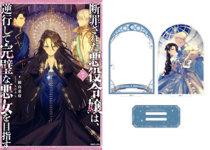 【アクリルスタンド付き】断罪された悪役令嬢は、逆行して完璧な悪女を目指す7