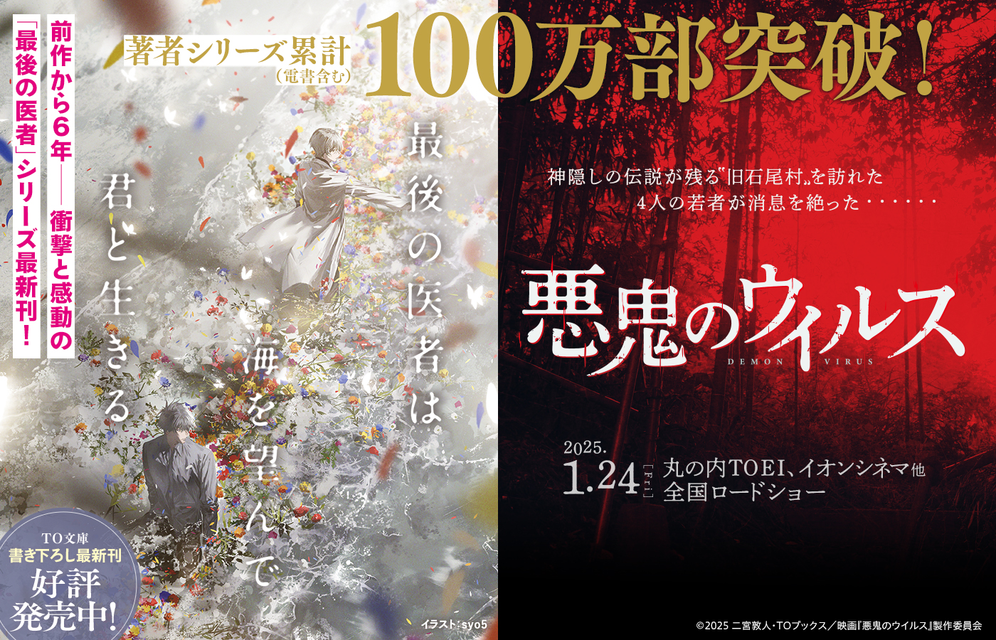 映画「悪鬼のウイルス」2025年6月4日配信開始!