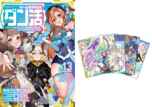【ポストカードセット2付き】ゲーム世界転生〈ダン活〉13~ゲーマーは【ダンジョン就活のススメ】を〈はじめから〉プレイする~