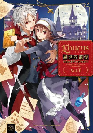 Laurus(ラウルス)異世界偏愛コミックアンソロジー Vol.1