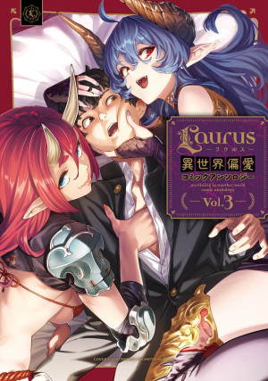 Laurus(ラウルス)異世界偏愛コミックアンソロジー Vol.3