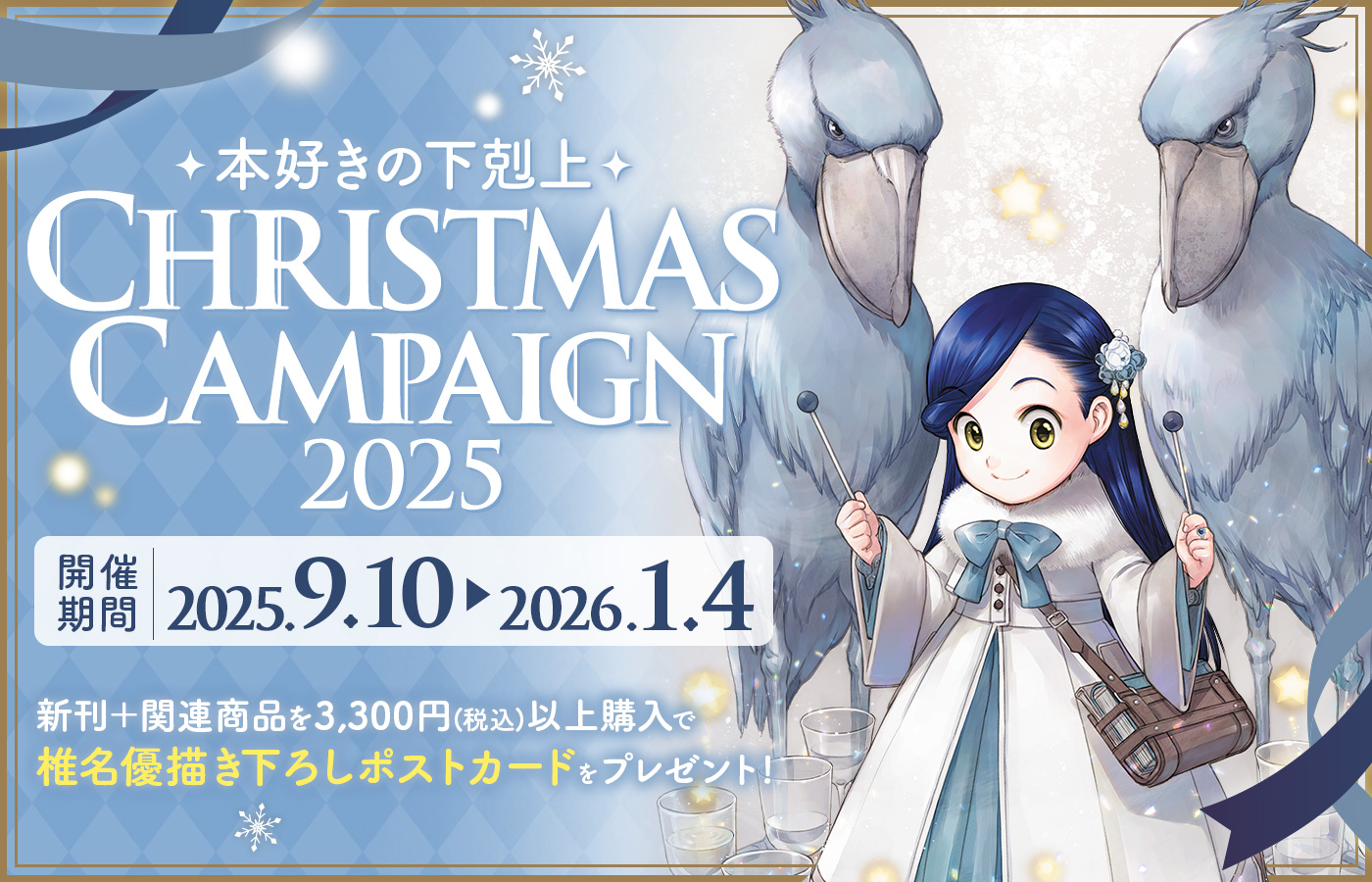 本好きの下剋上クリスマスキャンペーン2025【開催期間 2025/9/10~2026/1/4】