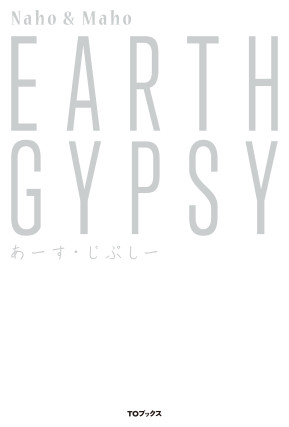 EARTH GYPSY(あーす・じぷしー)