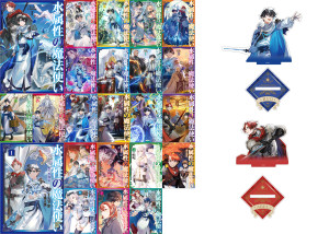水属性の魔法使い まとめ買いセット【原作小説第一部1巻~第三部3巻+コミックス1~第2部1巻/計23巻+アクリルスタンド全2種】