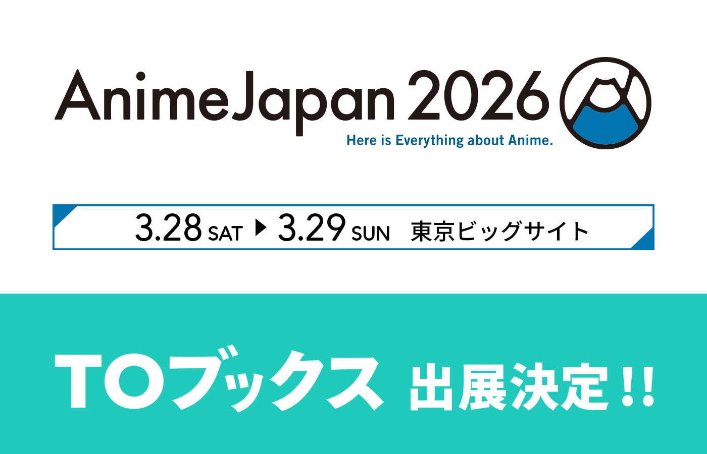 「AnimeJapan 2026」に出展決定!