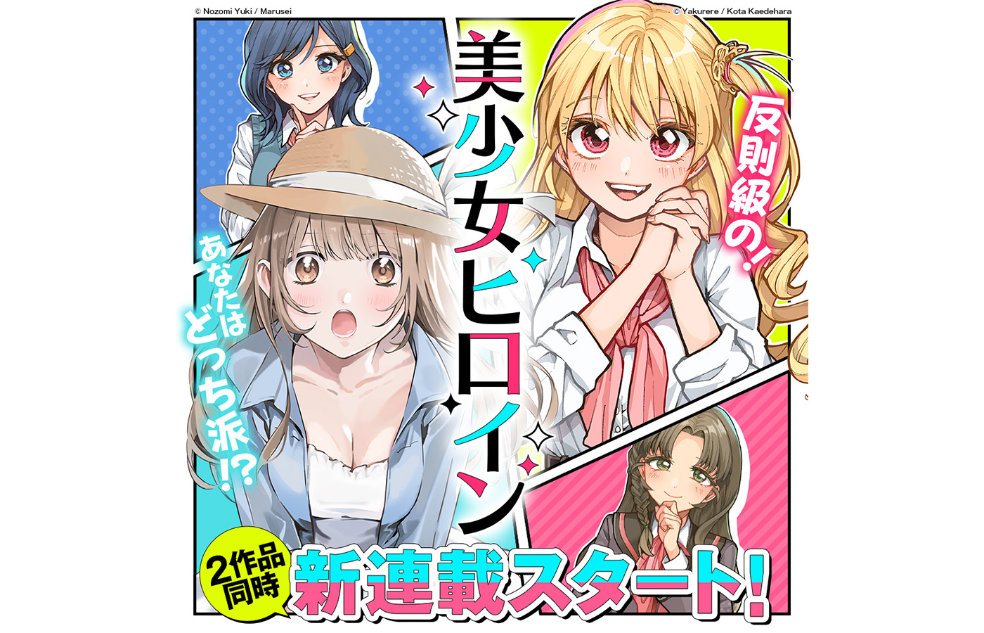 《学園ラブコメ特集実施中!》注目の2タイトルが【漫画配信サイトコロナEX】にて連載開始‼ Xにて広告出稿中!