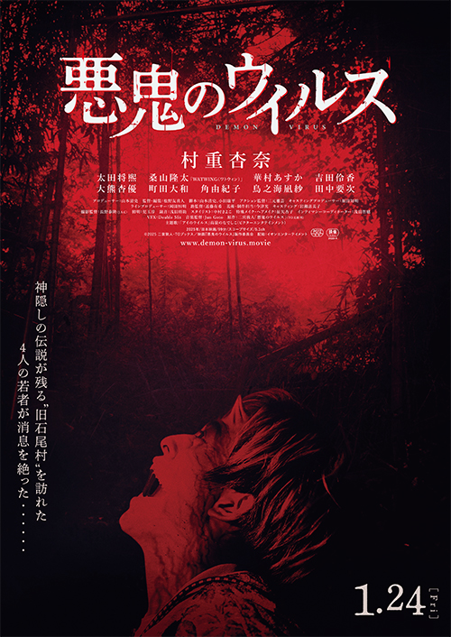 映画『悪鬼のウイルス』