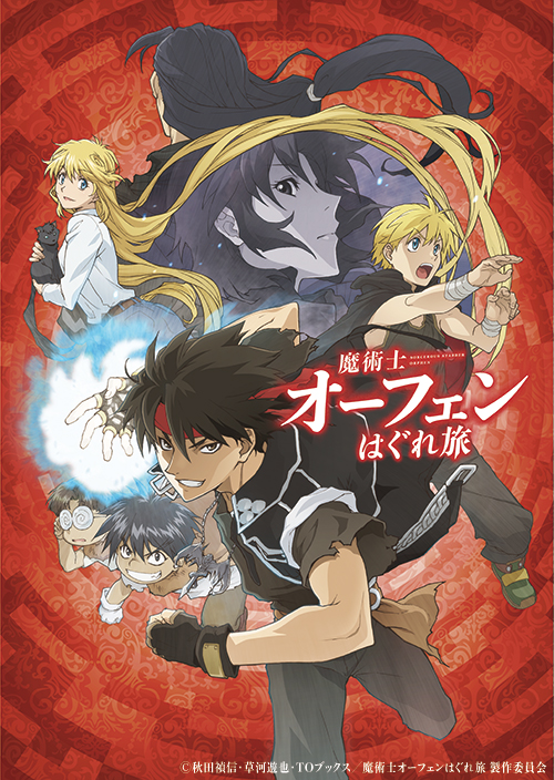 TVアニメ『魔術士オーフェンはぐれ旅』