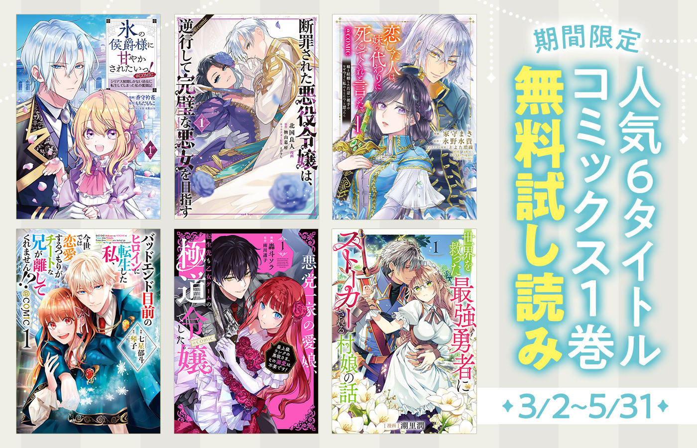 Celica(セリカ)新創刊!人気6作品コミックス1巻無料試し読み