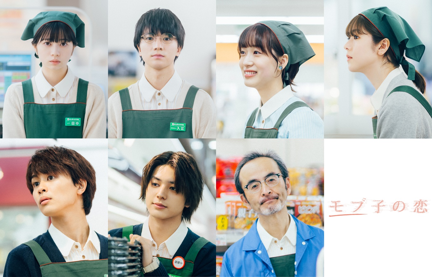 弊社共同幹事作品 映画『モブ子の恋』本予告、キャスト陣、主題歌一挙解禁!