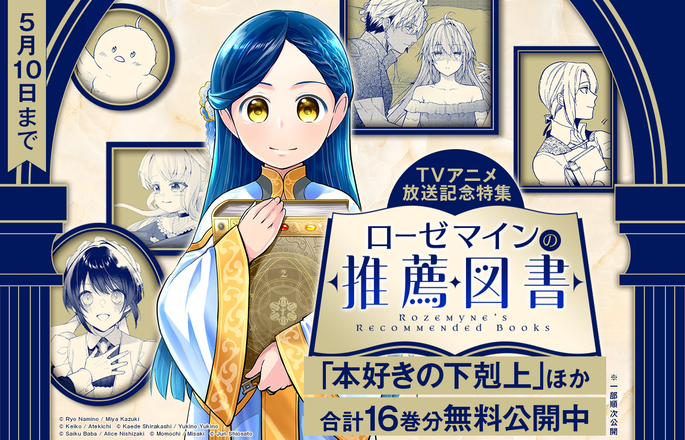 【5/10(日)まで】「本好きの下剋上」TVアニメ放送記念特集『ローゼマインの推薦図書』