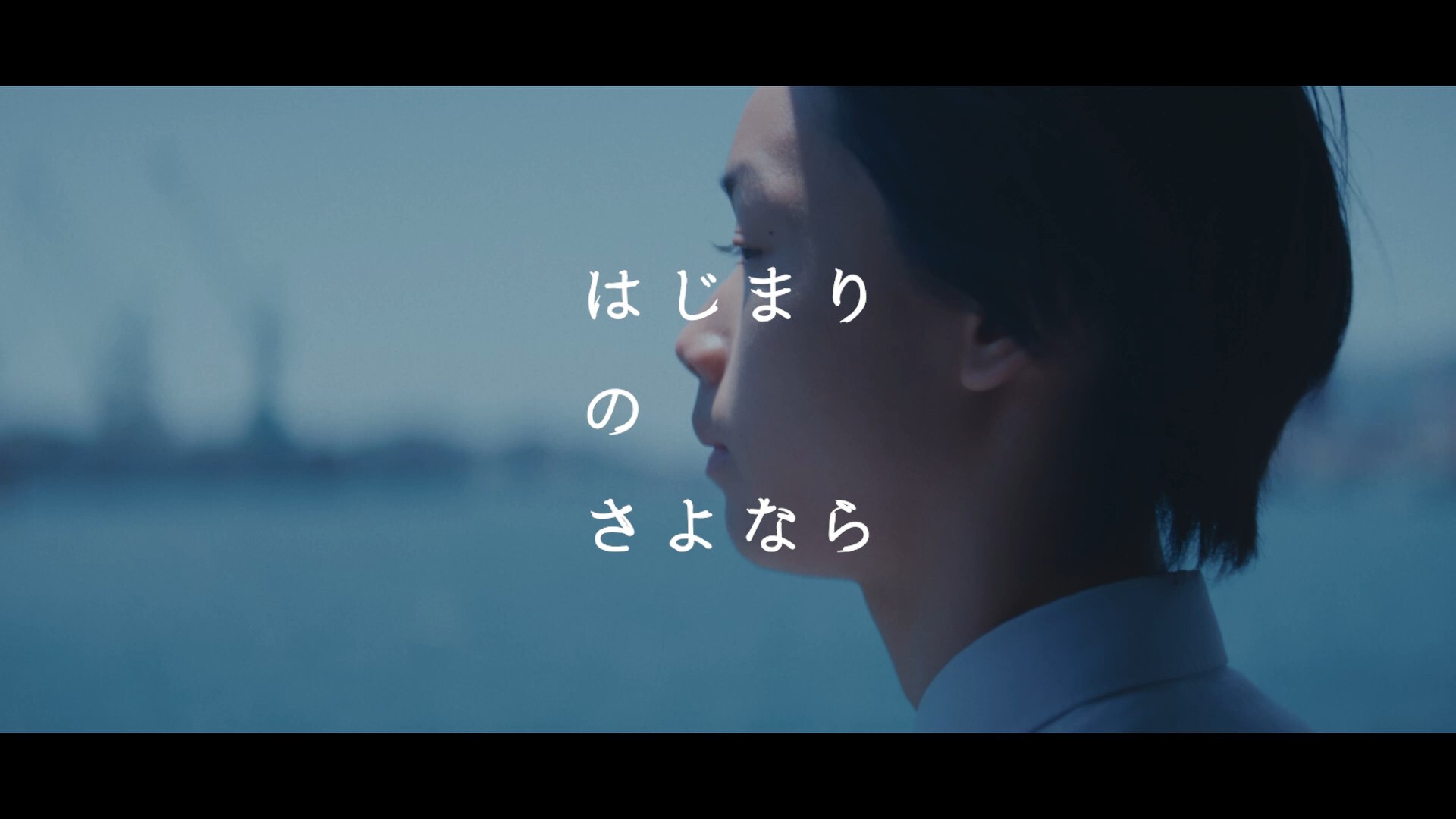 TOブックス劇場配給作品 映画『はじまりのさよなら』情報解禁!