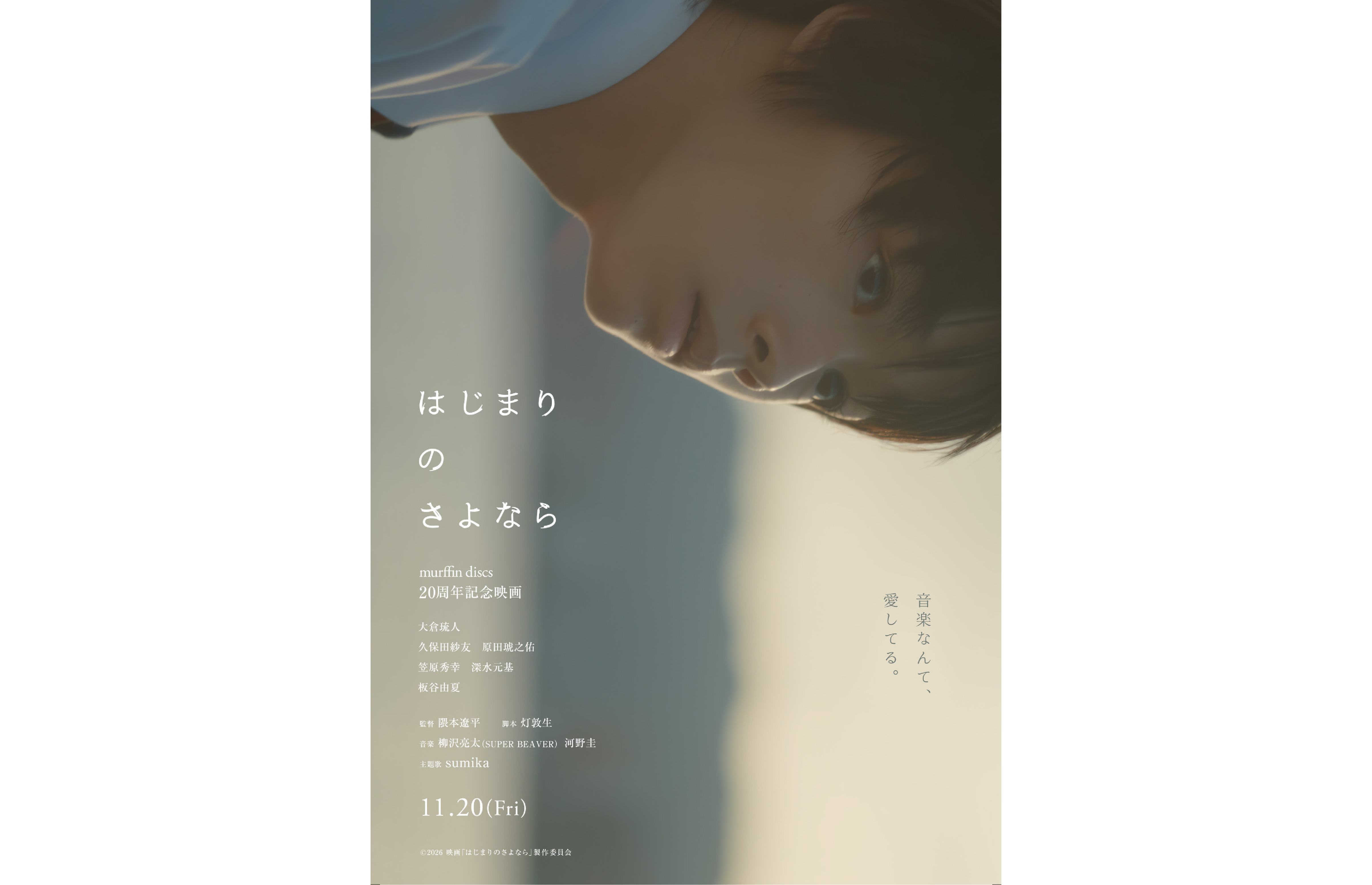 TOブックス劇場配給作品 映画『はじまりのさよなら』釜山国際映画祭選出!