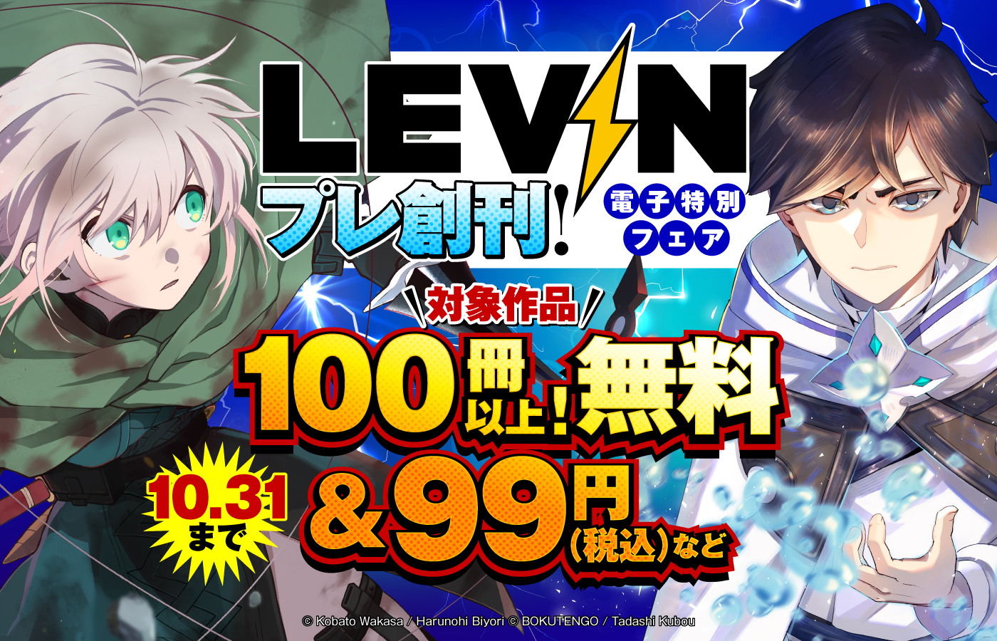 「LEVIN」プレ創刊!電子特別フェア!