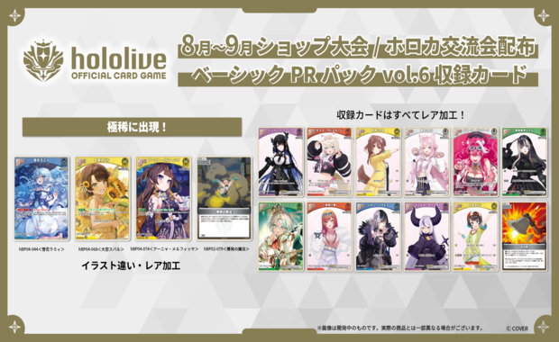 ホロカ サマーPR パック 2025 20パック