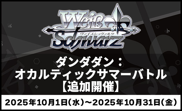 オカルティックサマーバトル　プロモ オカルティックサマーバトル プロモ CATEGORY PROMO | Huskita TCG