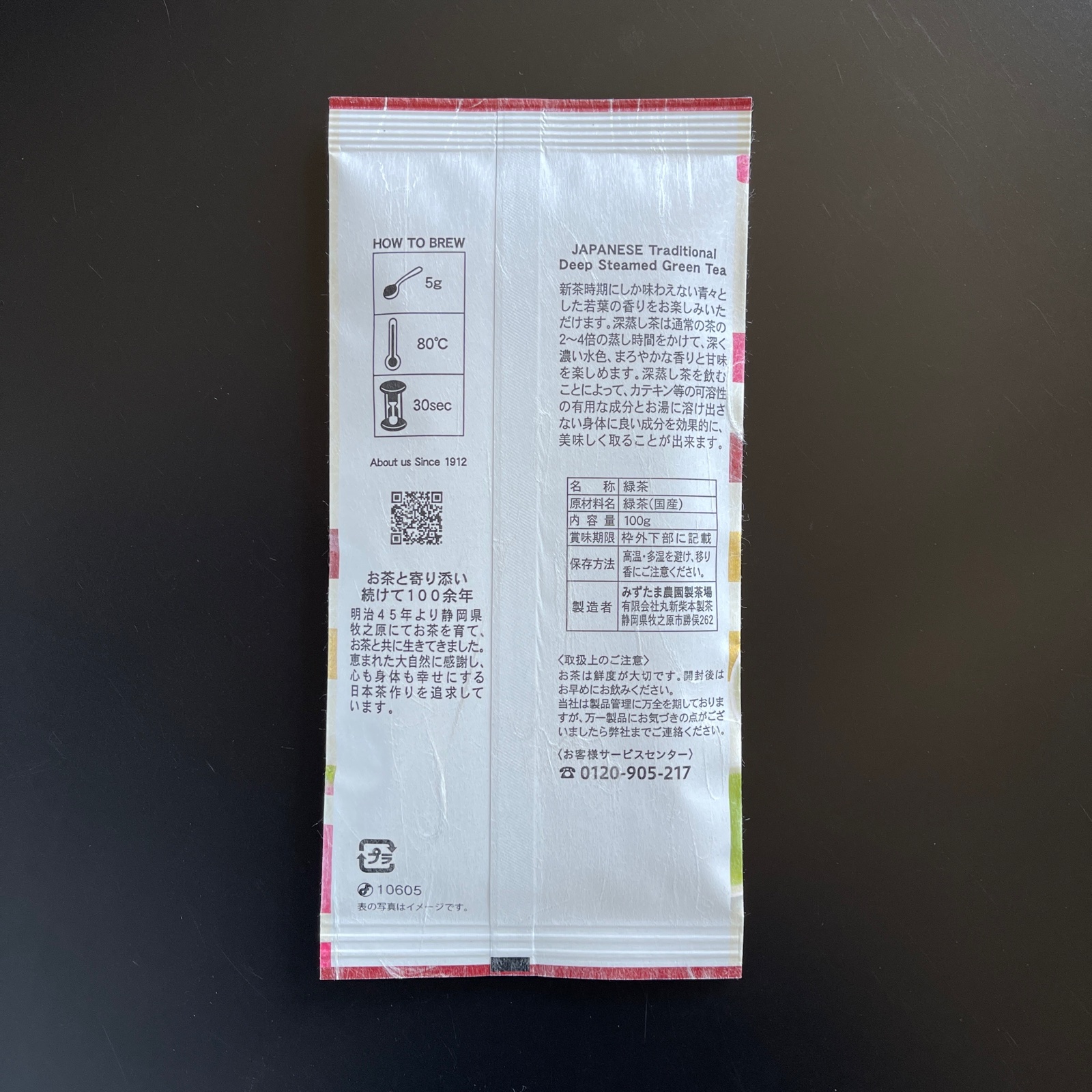 2023年度産新茶・3袋セット】八十八夜摘み100g×3袋 新茶限定パッケージ
