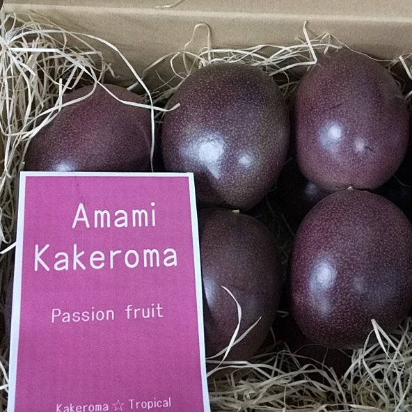 あまーい、パッションフルーツ種子島産 chappyです。 あまーい