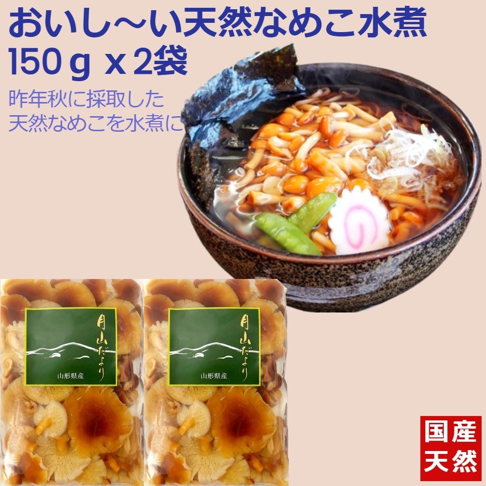 なめこ（野菜＞きのこ）の産地直送商品一覧（通販・お取り寄せ）-産直