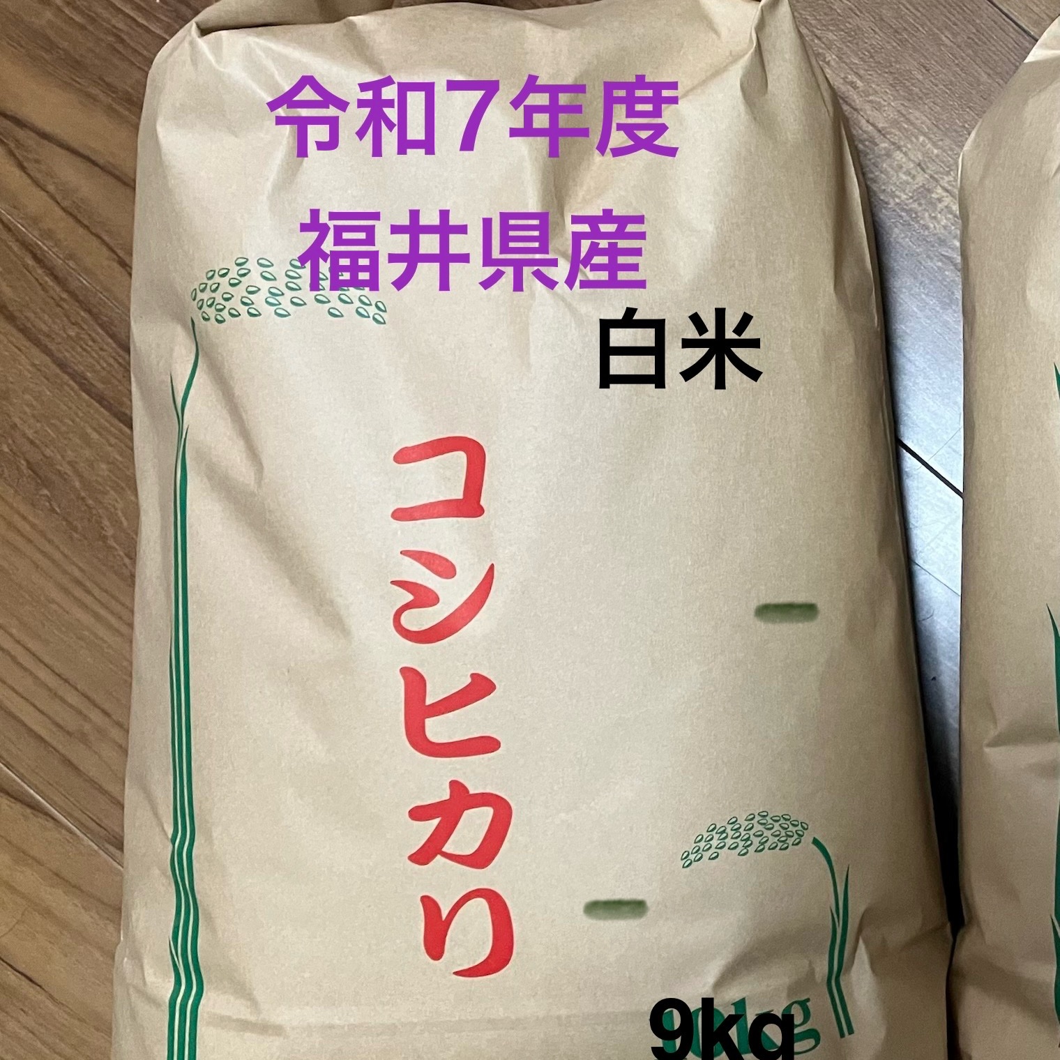 【令和7年度新米】無農薬福井県産１級コシヒカリ★約28kg精米★エコファーマー 令和7年度 福井県産コシヒカリ 白米 ｜ 米・穀物/米/精米 産直アウル