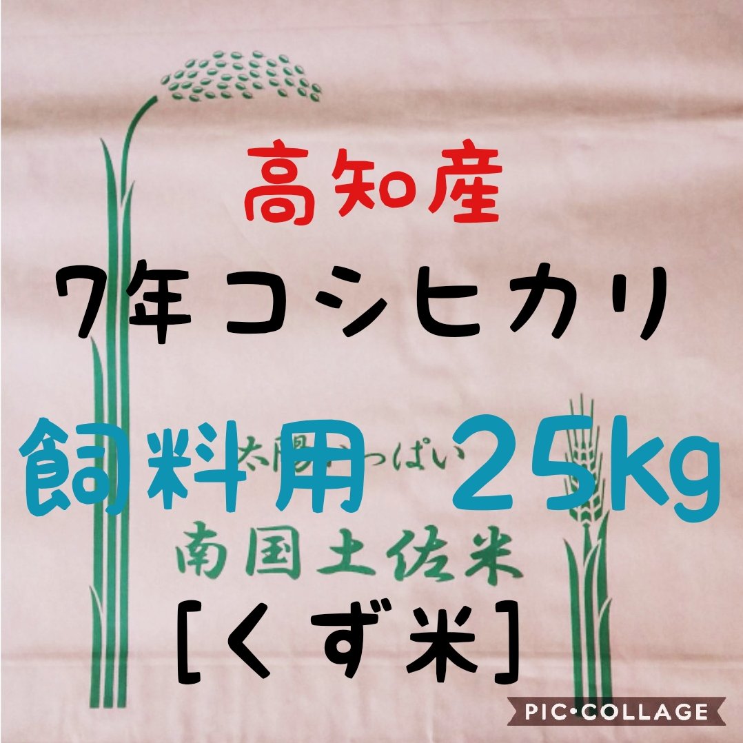 ❸ 令和6年度栽培　くず米　精米　飼料用　18キロ 令和6年 くず米 飼料用 肥料用 20kg クズ米 玄米 鳥のエサ 滋賀