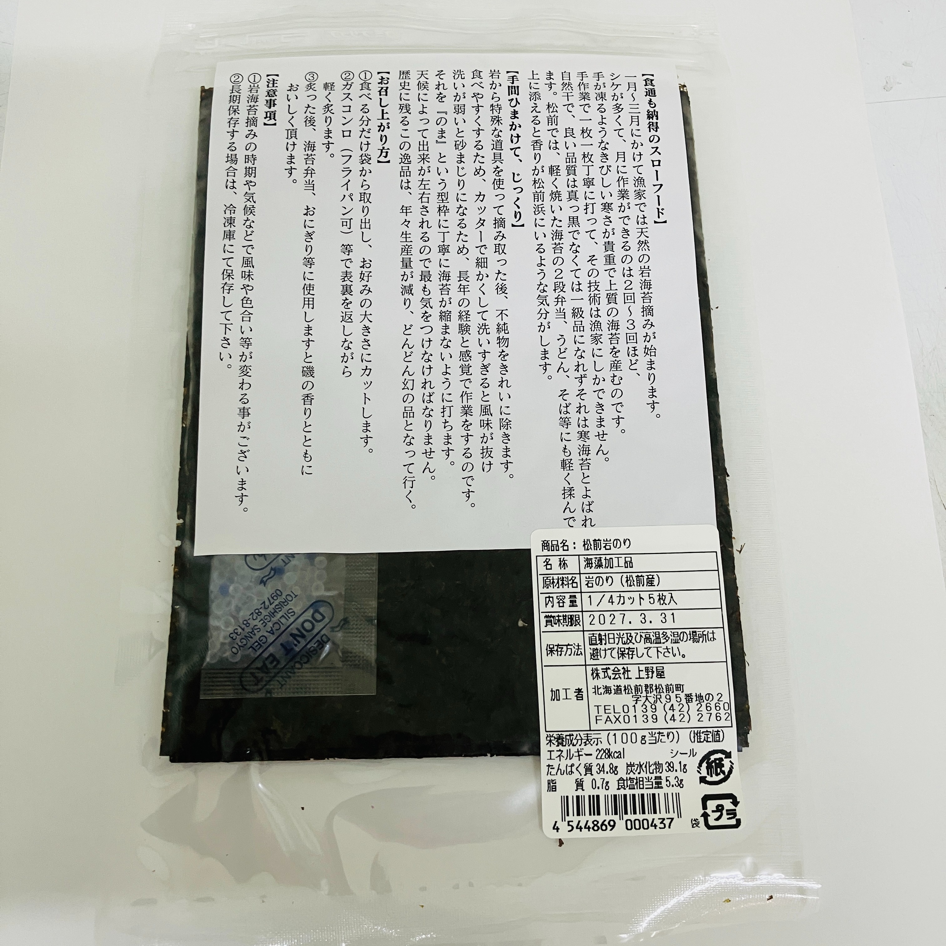 松前岩のり ミニサイズ5枚入 3袋 天然岩のり 岩海苔 北海道 ｜ 魚介類