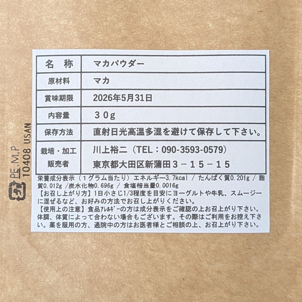 山梨マカパウダー 30g ｜ 野菜/野菜の加工品 産直アウル 農家・漁師