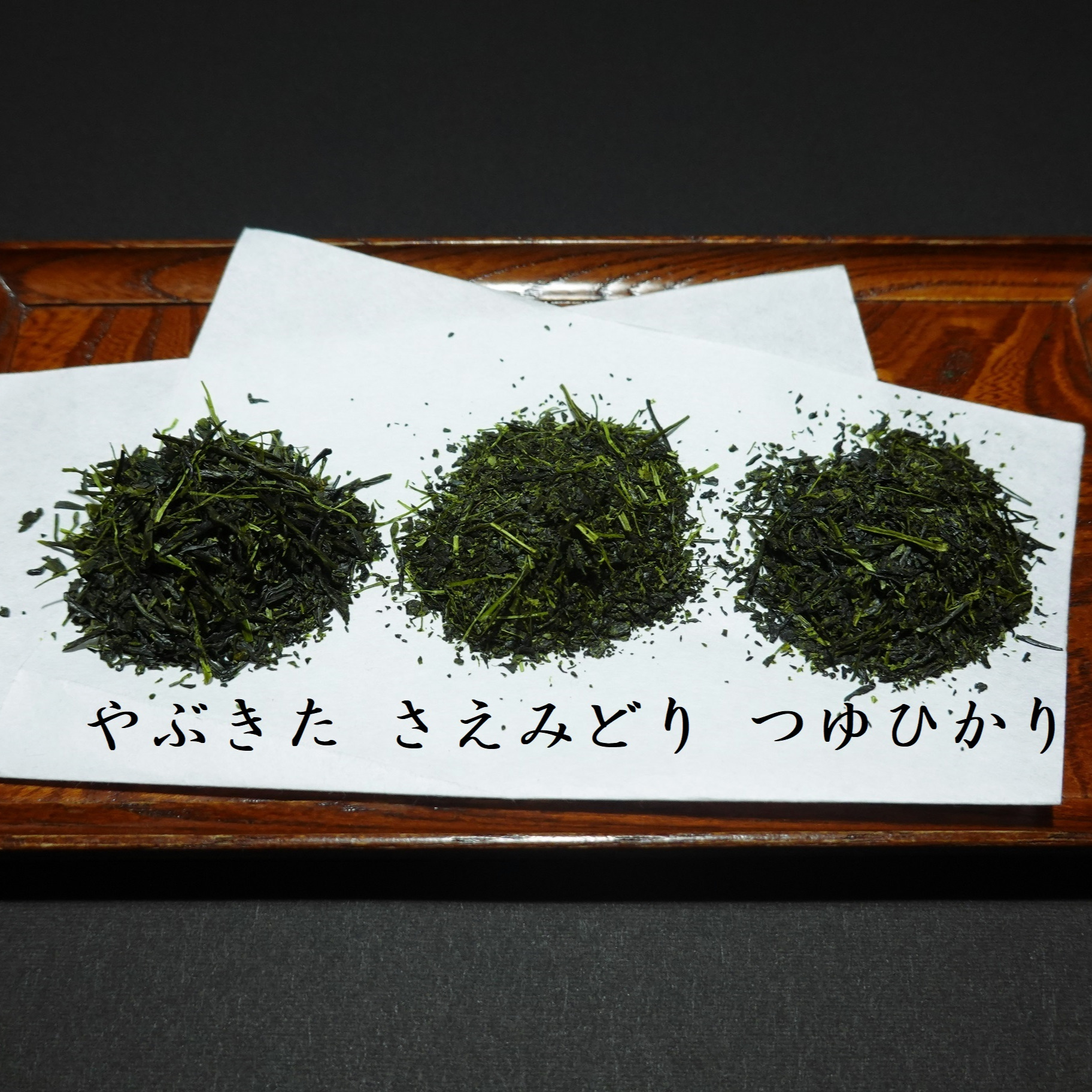 新茶リーフ】特上煎茶 3種セット （やぶきた・さえみどり・つゆひかり