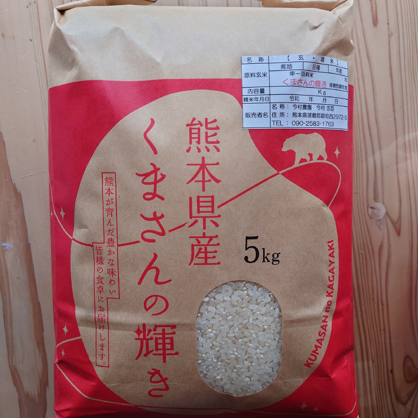 くまさんの輝き10キロ【5キロ✕2袋】 ｜ 米・穀物/米/精米 産直