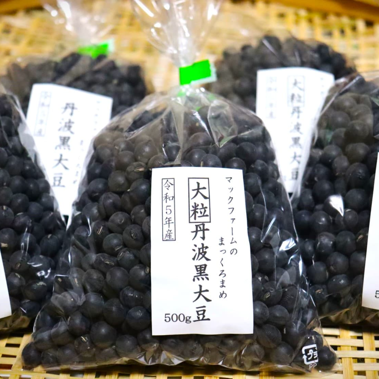 丹波黒豆(黒大豆) 大粒！(10～11mm粒) 500g 令和5年産 ｜ 野菜/豆類