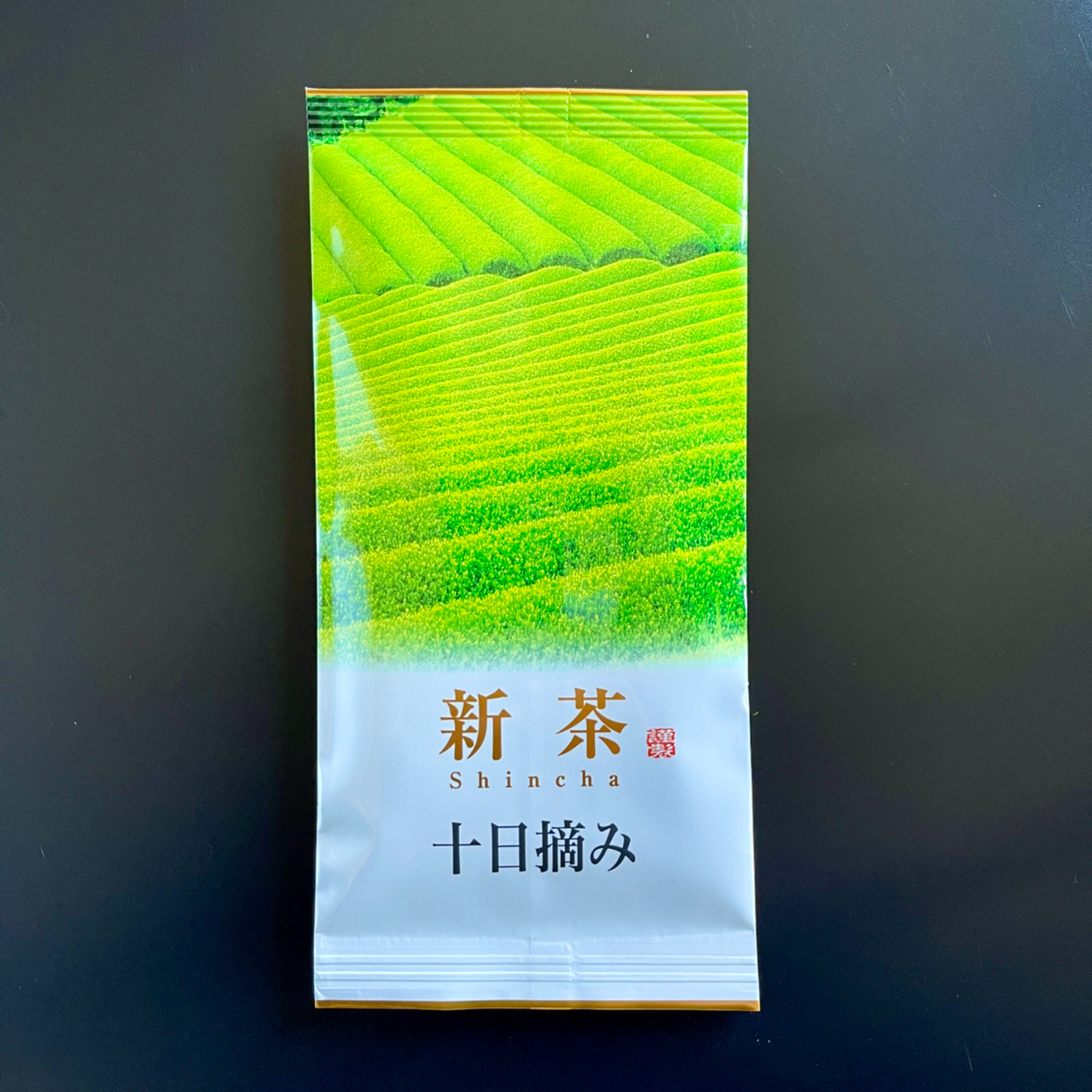 2023年度産新茶・3袋セット】十日摘み100g×3袋 新茶限定パッケージ