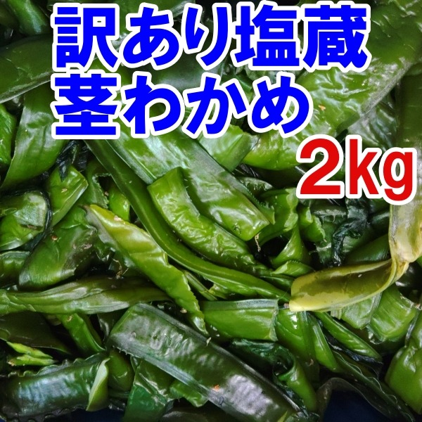 わかめの産地直送商品一覧（通販・お取り寄せ）-産直アウル